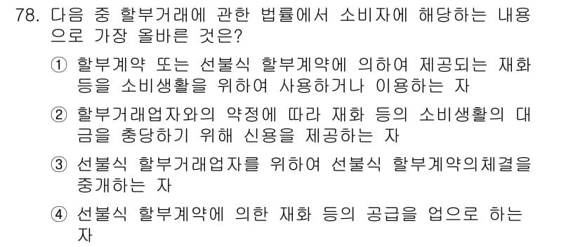 전자상거래관리사_2급 2021년 77번 - 먼저 문제의 핵심 조건과 판단 기준을 차례대로 정리해야 합니다. 제시된 ... 에 관한 핵심 기출문제