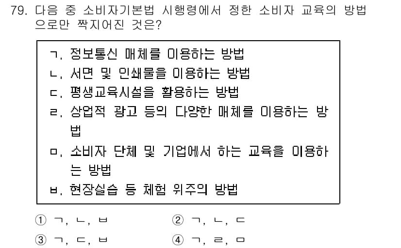 전자상거래관리사_2급 2021년 78번 - 정답과 핵심 포인트를 검수 중인 기출문제