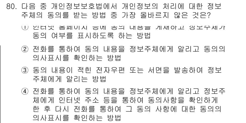전자상거래관리사_2급 2021년 79번 - 정답과 핵심 포인트를 검수 중인 기출문제