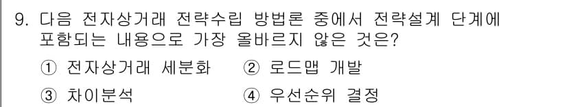 전자상거래관리사_2급 2021년 8번 - 정답과 핵심 포인트를 검수 중인 기출문제