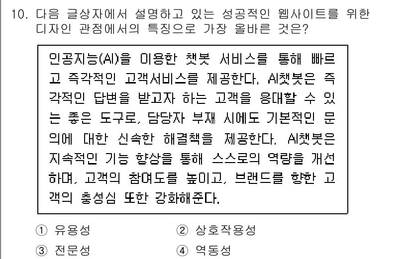전자상거래관리사_2급 2021년 9번 - 정답과 핵심 포인트를 검수 중인 기출문제