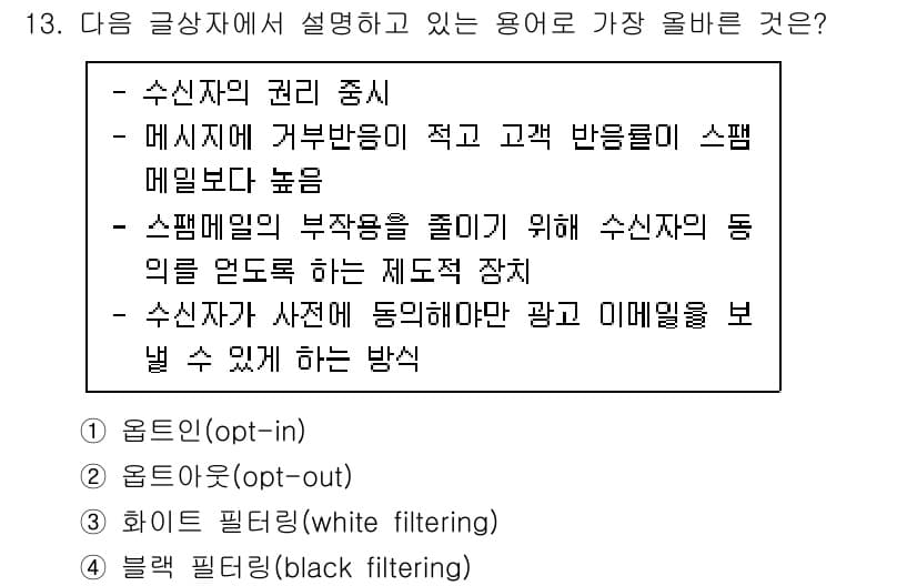 전자상거래관리사_2급 2022년 13번 - 정답과 핵심 포인트를 검수 중인 기출문제