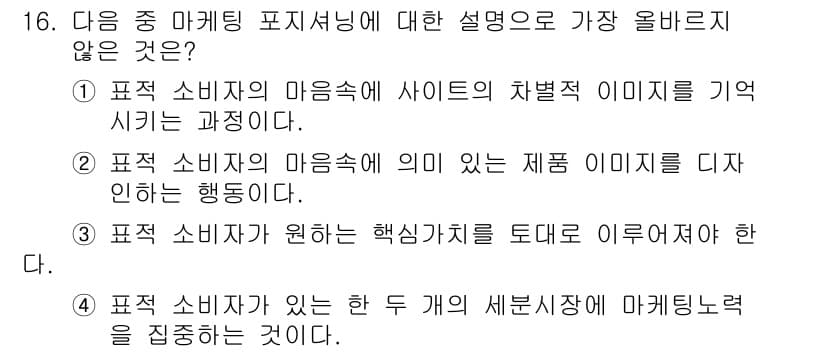 전자상거래관리사_2급 2022년 16번 - 정답과 핵심 포인트를 검수 중인 기출문제