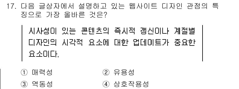 전자상거래관리사_2급 2022년 17번 - 정답과 핵심 포인트를 검수 중인 기출문제