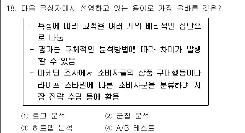 전자상거래관리사_2급 2022년 18번 - 정답과 핵심 포인트를 검수 중인 기출문제