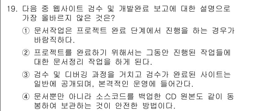 전자상거래관리사_2급 2022년 19번 - 정답과 핵심 포인트를 검수 중인 기출문제