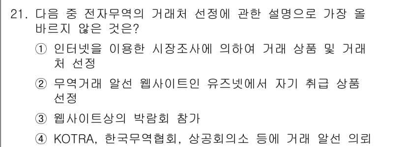 전자상거래관리사_2급 2022년 21번 - 정답과 핵심 포인트를 검수 중인 기출문제