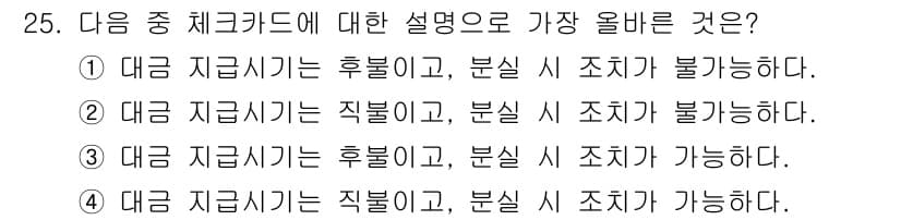 전자상거래관리사_2급 2022년 25번 - 정답과 핵심 포인트를 검수 중인 기출문제
