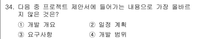 전자상거래관리사_2급 2022년 34번 - 정답과 핵심 포인트를 검수 중인 기출문제