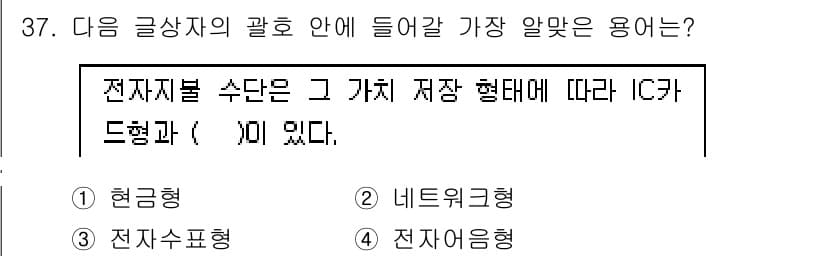 전자상거래관리사_2급 2022년 37번 - 정답과 핵심 포인트를 검수 중인 기출문제