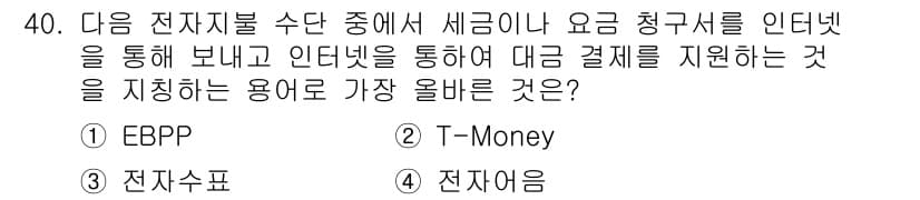 전자상거래관리사_2급 2022년 40번 - 정답과 핵심 포인트를 검수 중인 기출문제