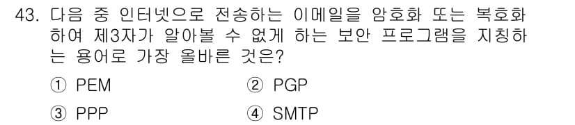 전자상거래관리사_2급 2022년 43번 - 정답과 핵심 포인트를 검수 중인 기출문제