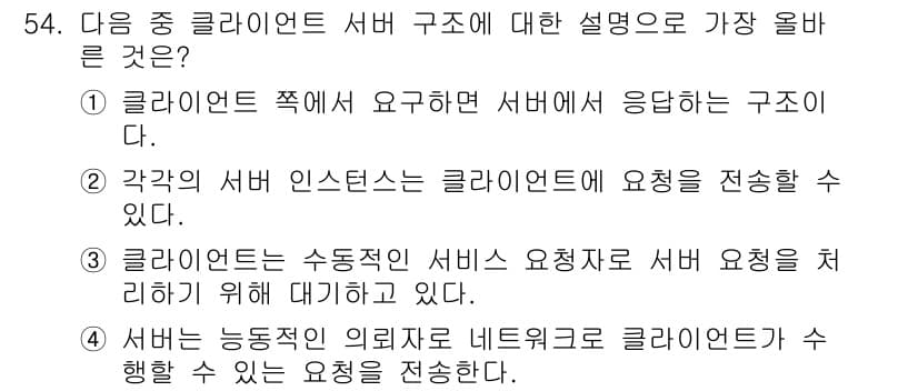 전자상거래관리사_2급 2022년 54번 - 정답과 핵심 포인트를 검수 중인 기출문제
