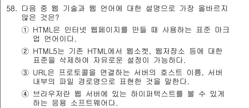 전자상거래관리사_2급 2022년 58번 - 정답과 핵심 포인트를 검수 중인 기출문제
