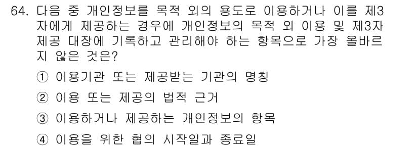 전자상거래관리사_2급 2022년 64번 - 정답과 핵심 포인트를 검수 중인 기출문제
