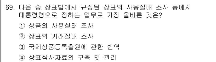 전자상거래관리사_2급 2022년 69번 - 정답과 핵심 포인트를 검수 중인 기출문제