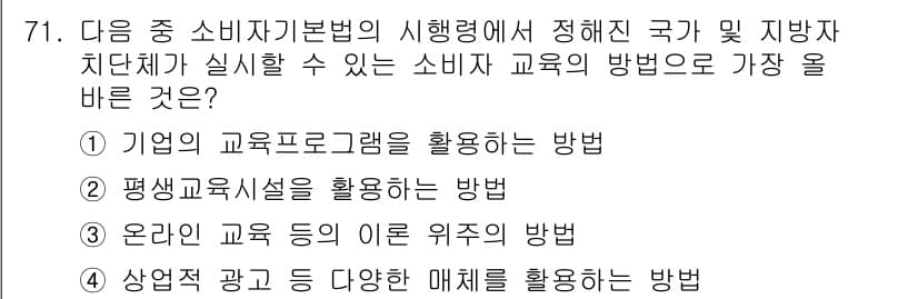 전자상거래관리사_2급 2022년 71번 - 정답과 핵심 포인트를 검수 중인 기출문제