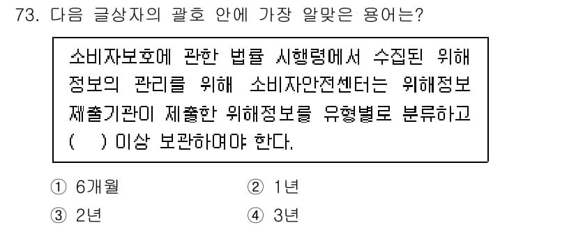 전자상거래관리사_2급 2022년 73번 - 정답과 핵심 포인트를 검수 중인 기출문제