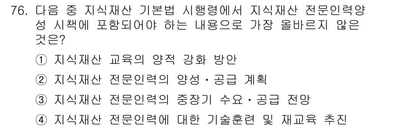 전자상거래관리사_2급 2022년 76번 - 정답과 핵심 포인트를 검수 중인 기출문제