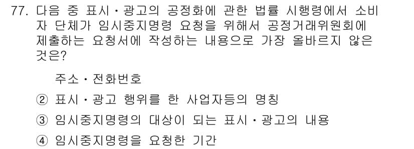 전자상거래관리사_2급 2022년 77번 - 정답과 핵심 포인트를 검수 중인 기출문제