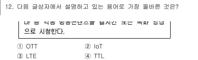 전자상거래관리사_2급 2023년 12번 - 정답과 핵심 포인트를 검수 중인 기출문제