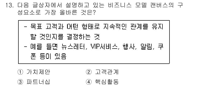 전자상거래관리사_2급 2023년 13번 - 정답과 핵심 포인트를 검수 중인 기출문제