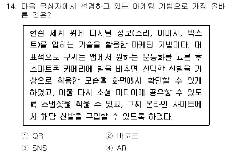 전자상거래관리사_2급 2023년 14번 - 정답과 핵심 포인트를 검수 중인 기출문제