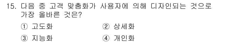 전자상거래관리사_2급 2023년 15번 - 정답과 핵심 포인트를 검수 중인 기출문제