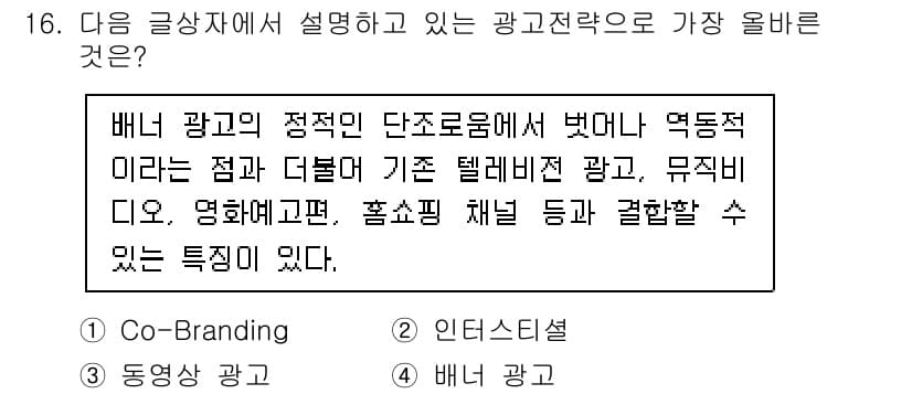 전자상거래관리사_2급 2023년 16번 - 정답과 핵심 포인트를 검수 중인 기출문제