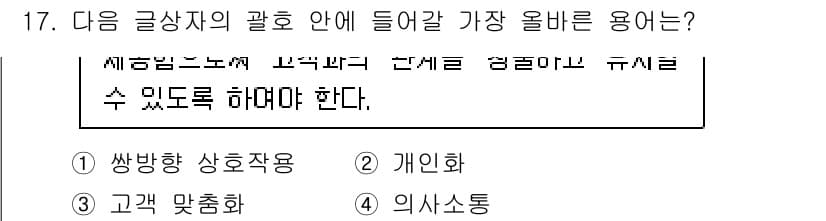 전자상거래관리사_2급 2023년 17번 - 정답과 핵심 포인트를 검수 중인 기출문제