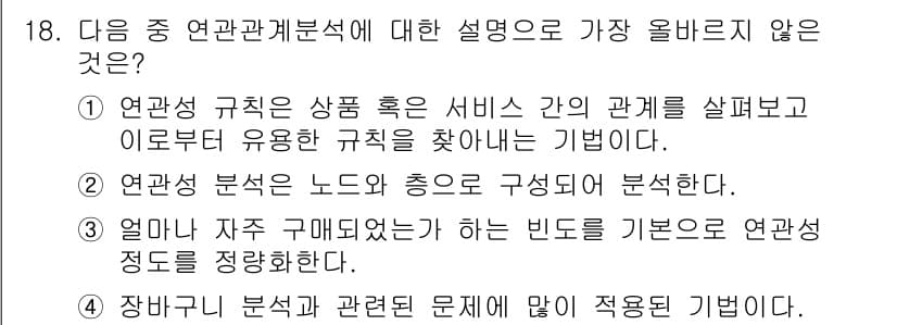 전자상거래관리사_2급 2023년 18번 - 정답과 핵심 포인트를 검수 중인 기출문제