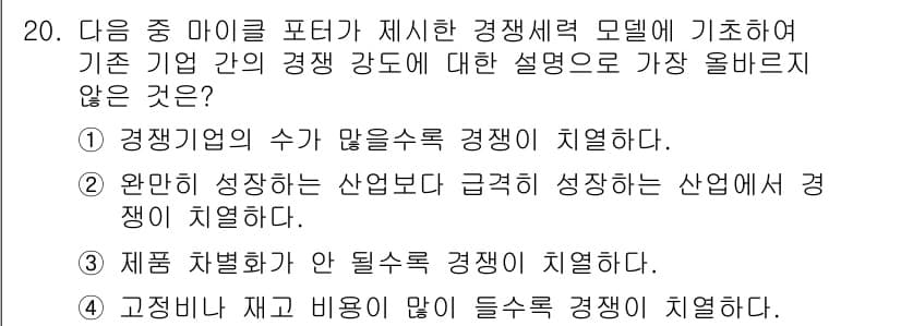 전자상거래관리사_2급 2023년 20번 - 정답과 핵심 포인트를 검수 중인 기출문제