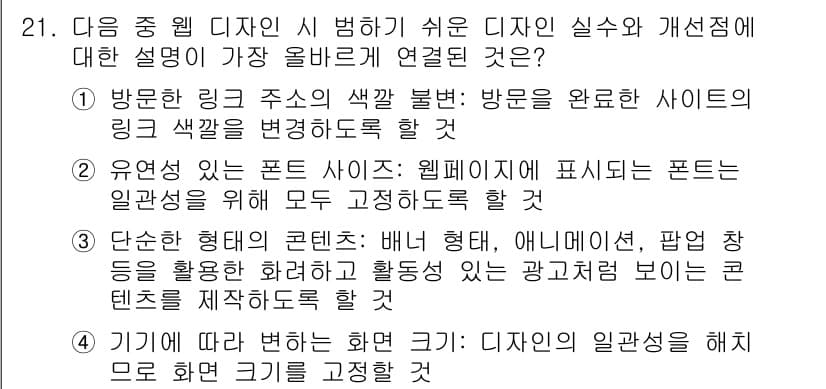 전자상거래관리사_2급 2023년 21번 - 정답과 핵심 포인트를 검수 중인 기출문제