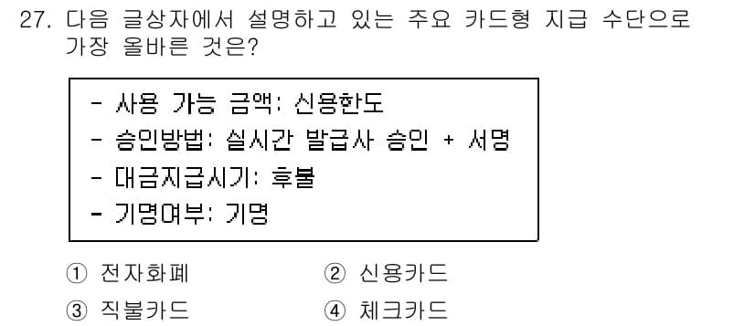 전자상거래관리사_2급 2023년 27번 - 정답과 핵심 포인트를 검수 중인 기출문제
