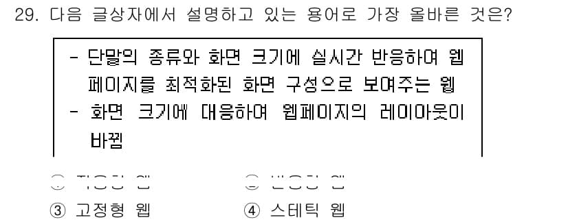 전자상거래관리사_2급 2023년 29번 - 정답과 핵심 포인트를 검수 중인 기출문제