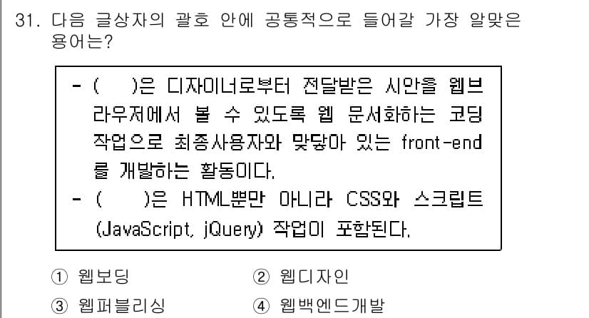 전자상거래관리사_2급 2023년 31번 - 정답과 핵심 포인트를 검수 중인 기출문제