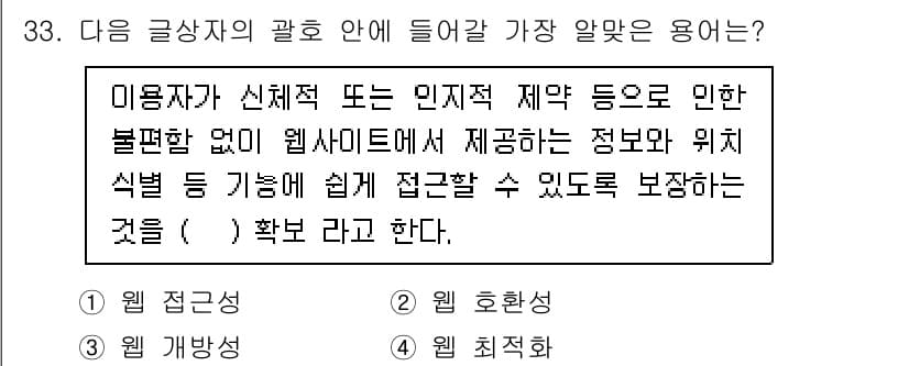 전자상거래관리사_2급 2023년 33번 - 정답과 핵심 포인트를 검수 중인 기출문제