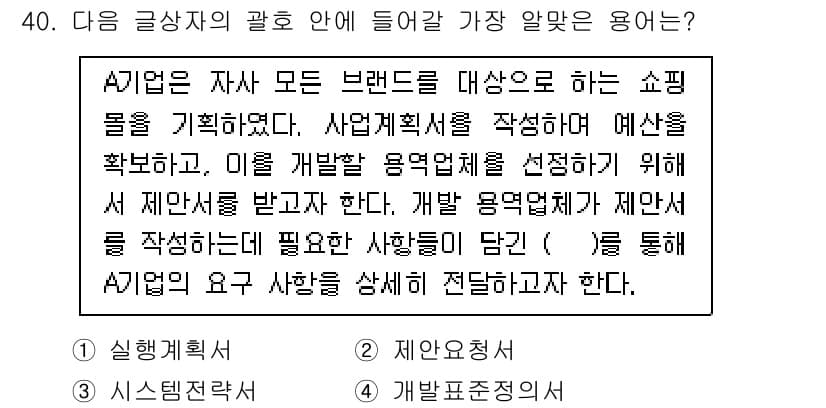 전자상거래관리사_2급 2023년 40번 - 정답과 핵심 포인트를 검수 중인 기출문제