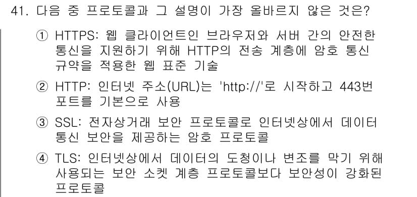 전자상거래관리사_2급 2023년 41번 - 정답과 핵심 포인트를 검수 중인 기출문제