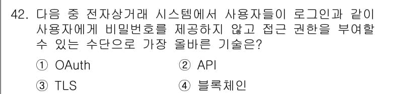 전자상거래관리사_2급 2023년 42번 - 정답과 핵심 포인트를 검수 중인 기출문제