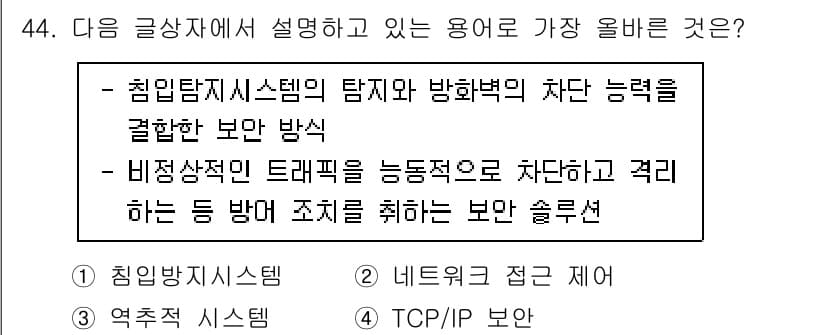 전자상거래관리사_2급 2023년 44번 - 정답과 핵심 포인트를 검수 중인 기출문제