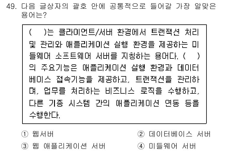 전자상거래관리사_2급 2023년 49번 - 정답과 핵심 포인트를 검수 중인 기출문제