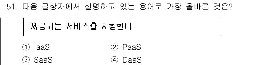 전자상거래관리사_2급 2023년 51번 - 정답과 핵심 포인트를 검수 중인 기출문제