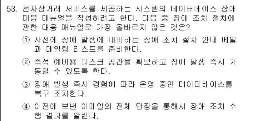 전자상거래관리사_2급 2023년 53번 - 정답과 핵심 포인트를 검수 중인 기출문제