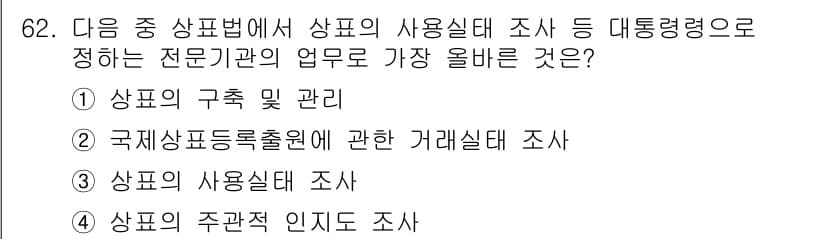 전자상거래관리사_2급 2023년 62번 - 정답과 핵심 포인트를 검수 중인 기출문제