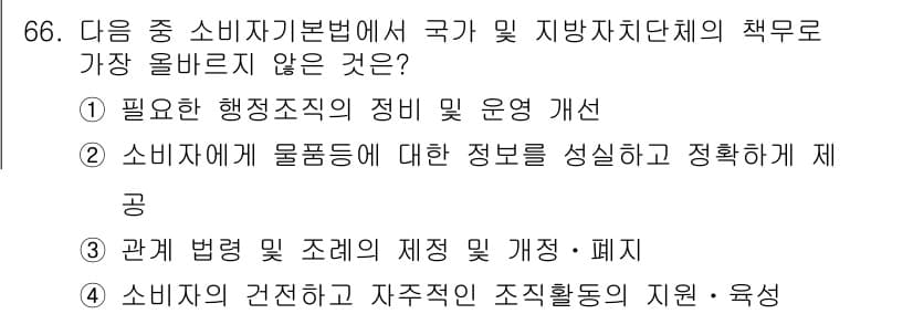 전자상거래관리사_2급 2023년 66번 - 정답과 핵심 포인트를 검수 중인 기출문제