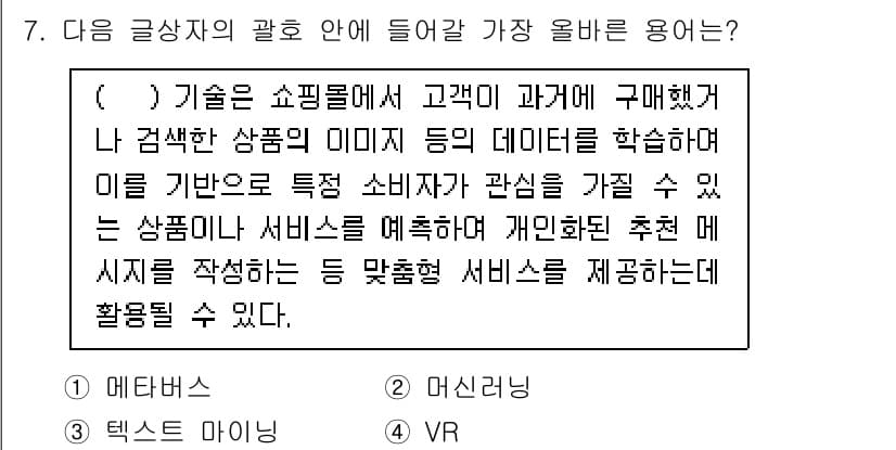전자상거래관리사_2급 2023년 7번 - 정답과 핵심 포인트를 검수 중인 기출문제