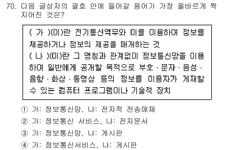 전자상거래관리사_2급 2023년 70번 - 정답과 핵심 포인트를 검수 중인 기출문제
