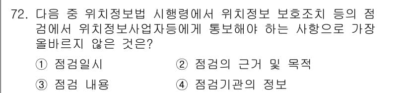 전자상거래관리사_2급 2023년 72번 - 정답과 핵심 포인트를 검수 중인 기출문제