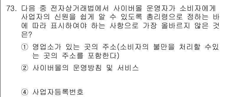 전자상거래관리사_2급 2023년 73번 - 정답과 핵심 포인트를 검수 중인 기출문제